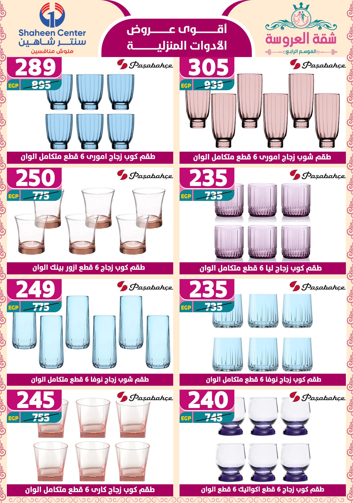 shaheen-center offers from 15may to 20may 2025 عروض سنتر شاهين من 15 مايو حتى 20 مايو 2025 صفحة رقم 47